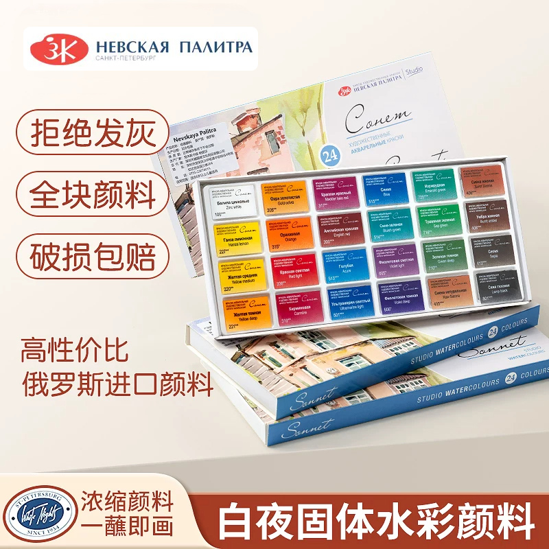 Watercolor Paint Set Solid Pigment - Pinturas de Acuarela Sólidas White Nights